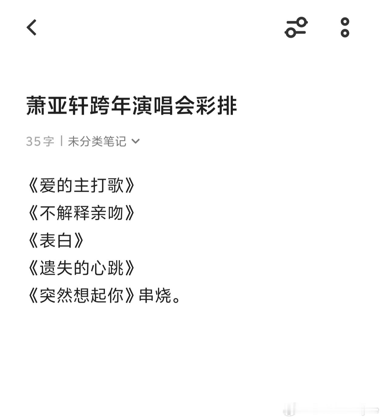 不管真🍉假🍉我先吃上了我最爱的《表白》一定要唱萧亚轩加盟湖南卫视跨年