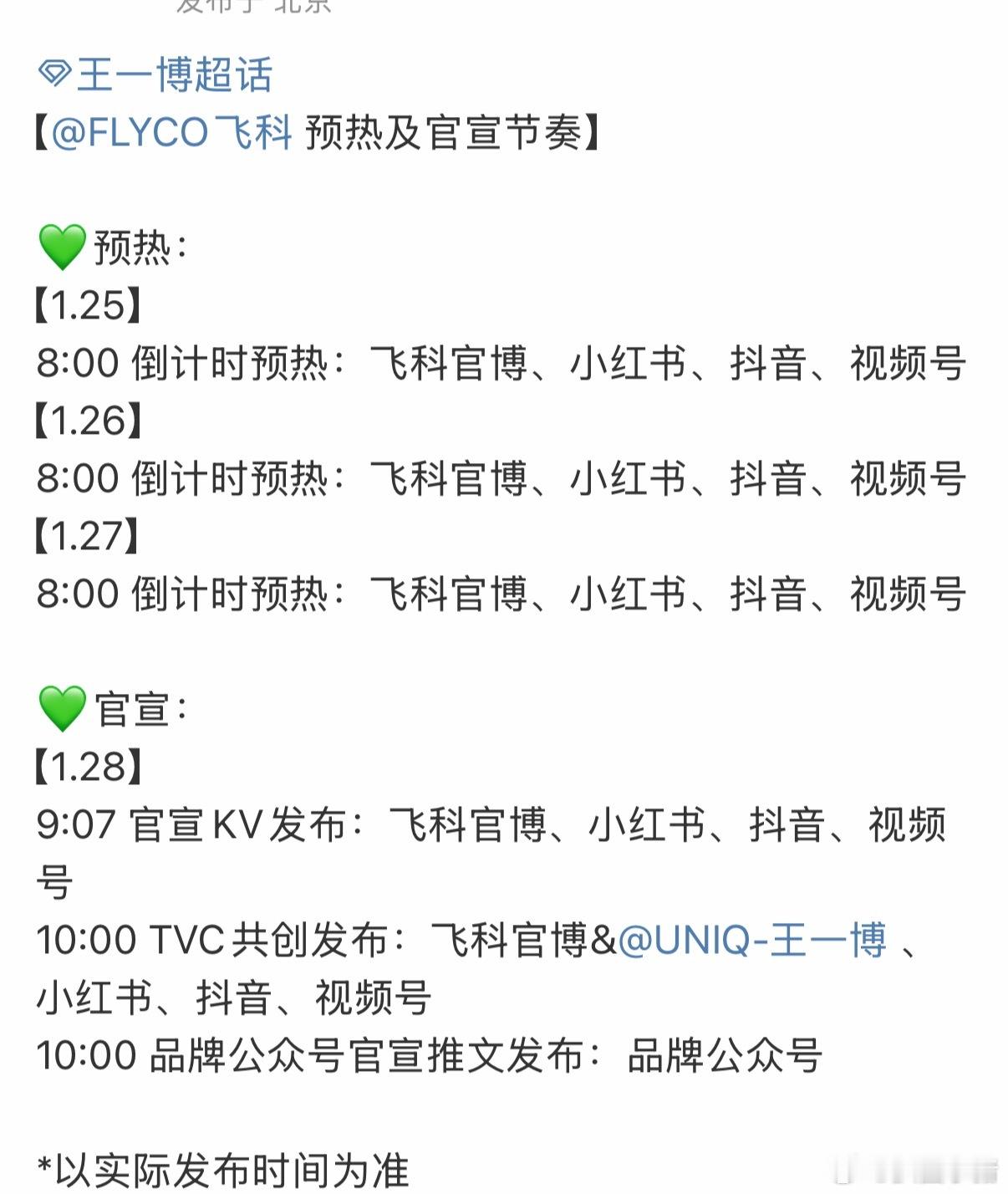 王一博新商务飞科来啦！28号官宣