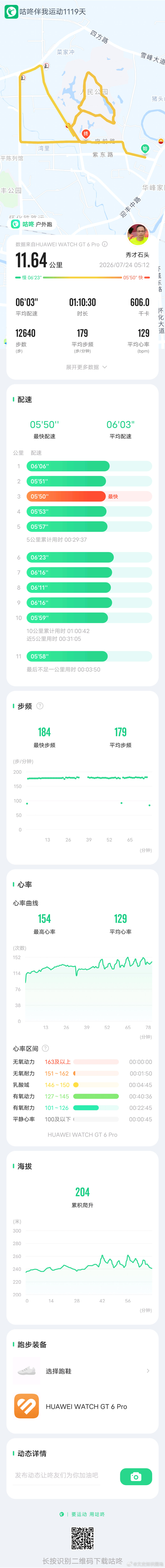 「 今日跑步打卡，咕咚APP记录每一次出发。 咕咚APP 咕咚跑步打卡 咕咚精准