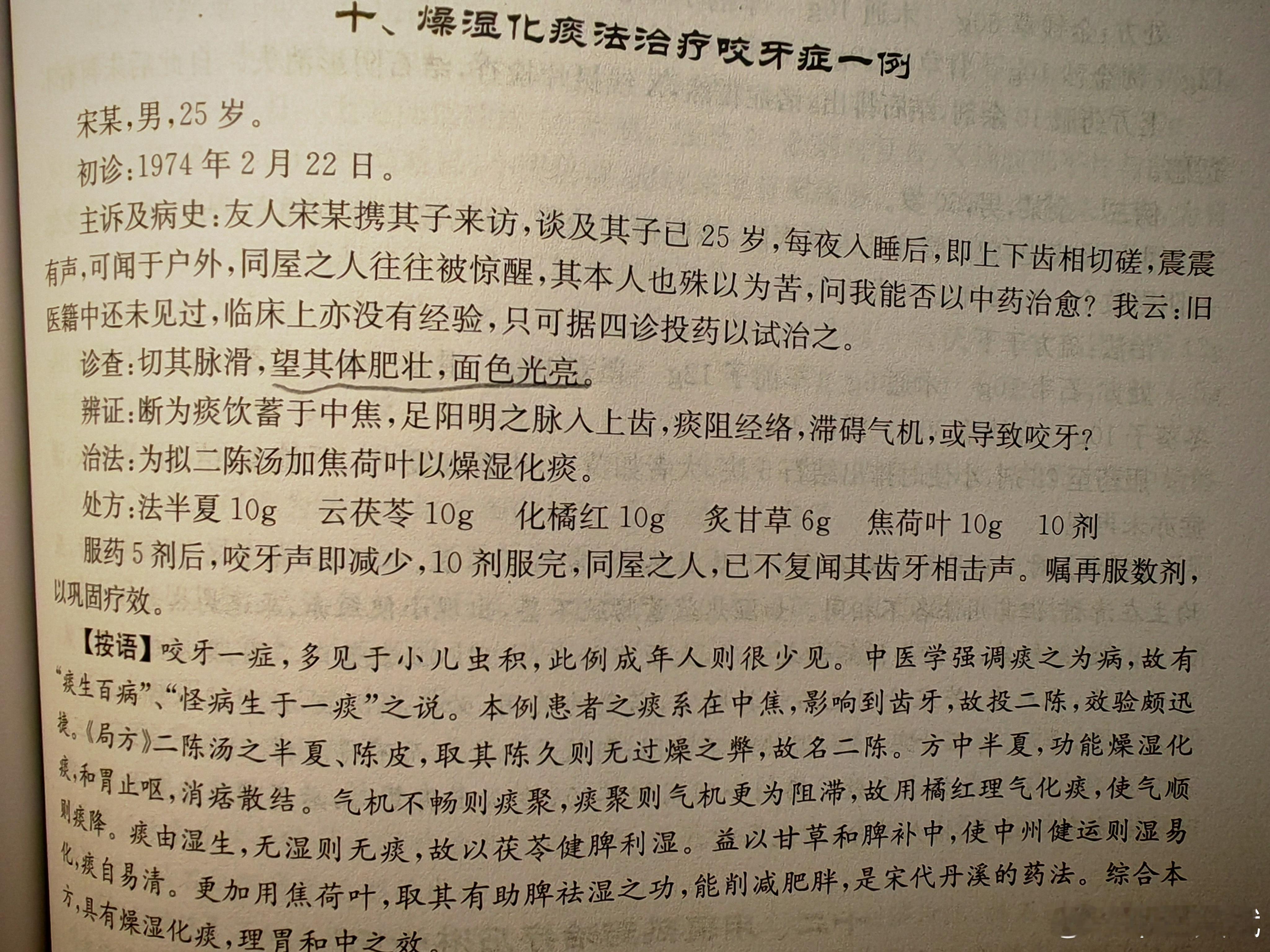 肥壮青年磨牙，震震有声 