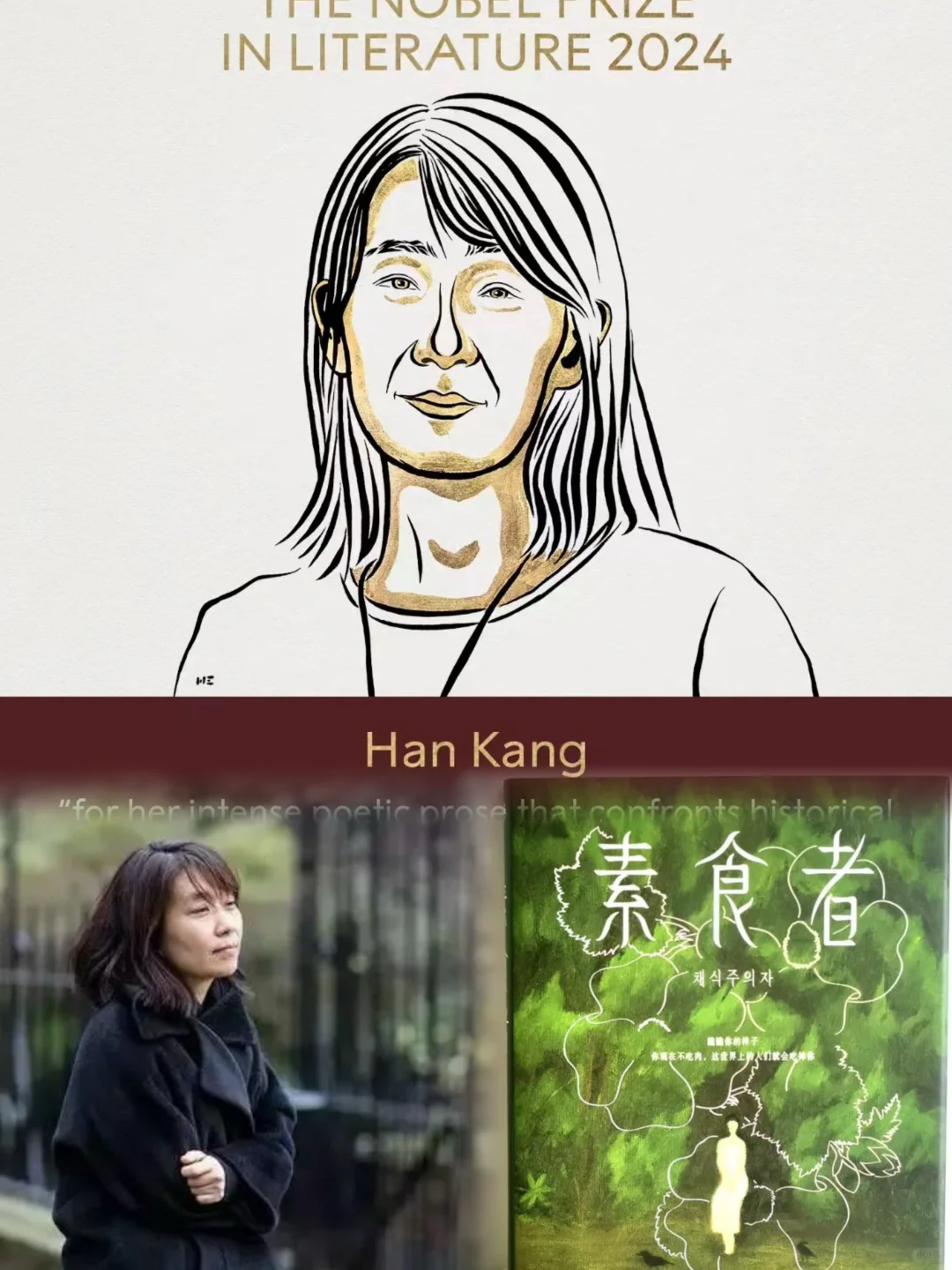 她的《素食者》曾让我做噩梦！