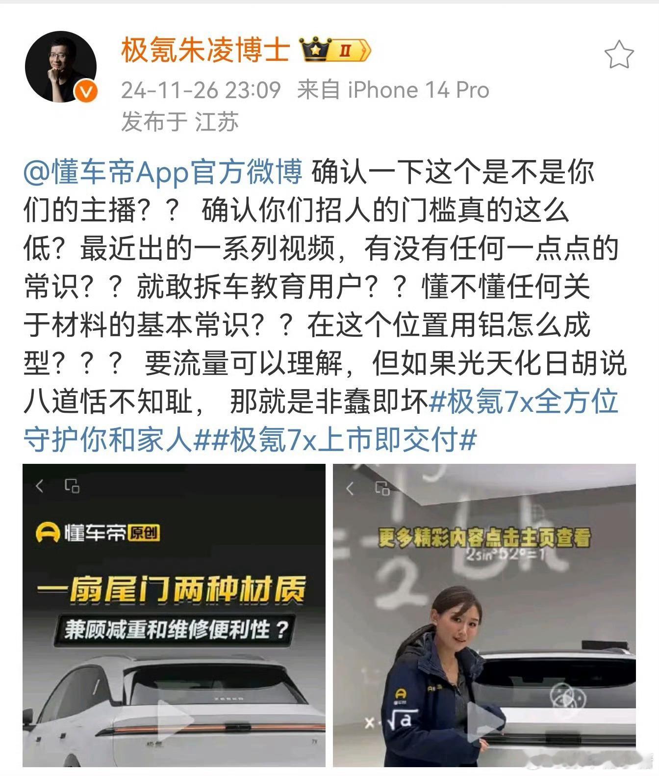 极氪副总裁朱凌怒怼懂车帝主播胡说 有关汽车安全问题，不是小事[doge]没有理论