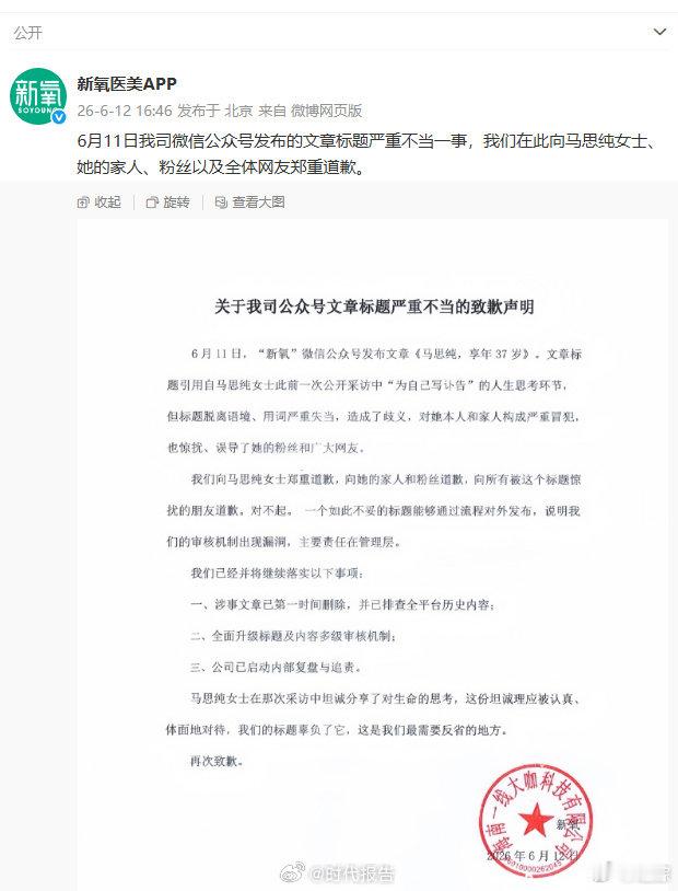 【新氧郑重道歉】新氧启动内部追责 6月12日，发布致歉声明，6月11日我司微信公