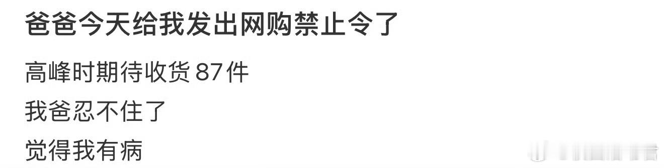 爸爸今天给我发出网购禁止令了[哆啦A梦害怕] ​​​