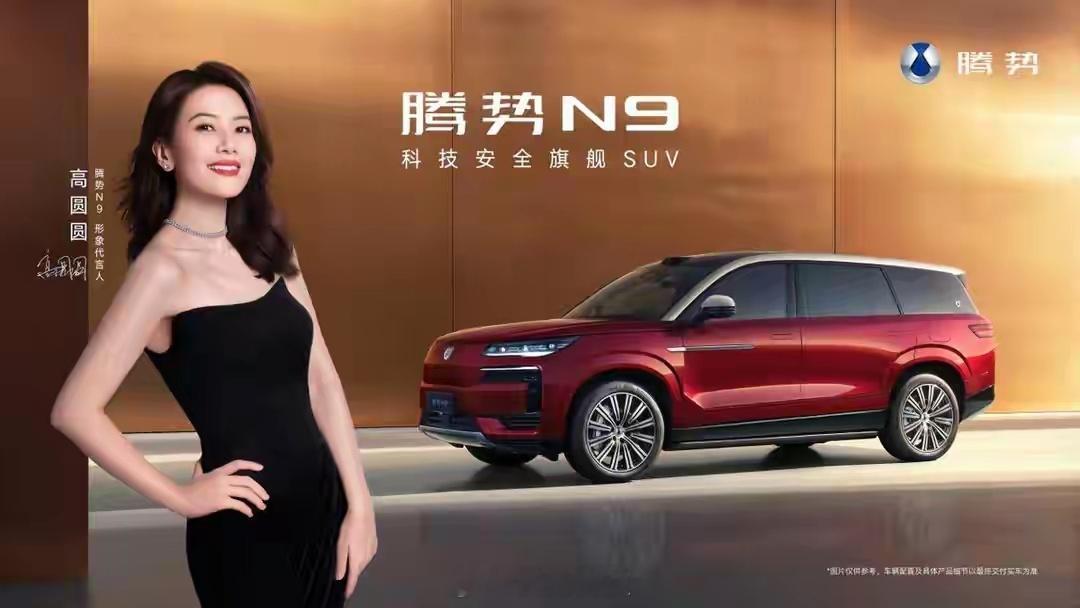 2026款腾势N9：全能进化的大型旗舰SUV 2026款腾势N9在9月17日正式