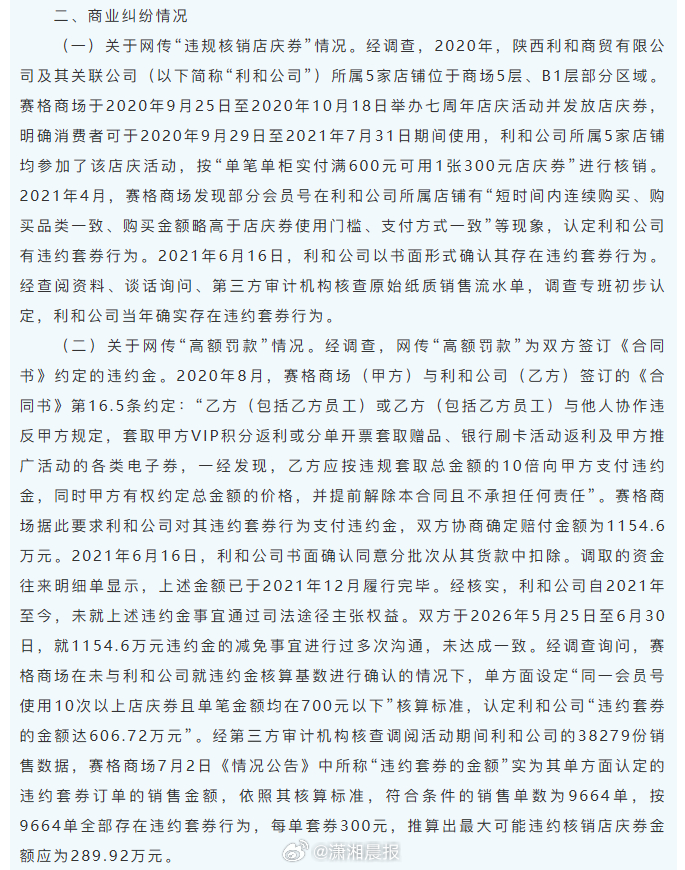#利和公司当年确实存在违约套券行为#【#官方通报赛格购物中心坠楼事件#】#官方通