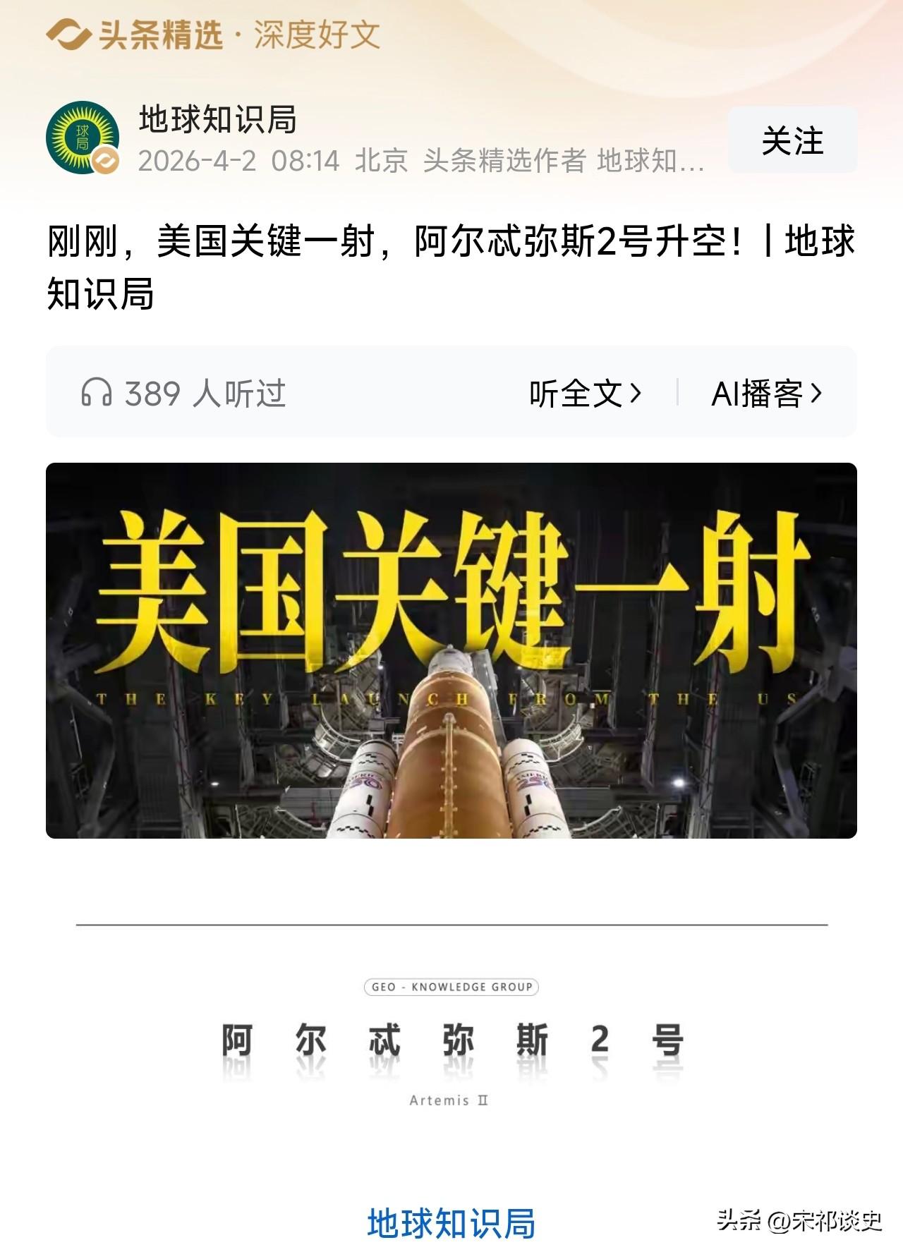 NASA的阿尔忒弥斯2号成功发射，搭载的四位宇航员，成为54年后第一批重返月球轨