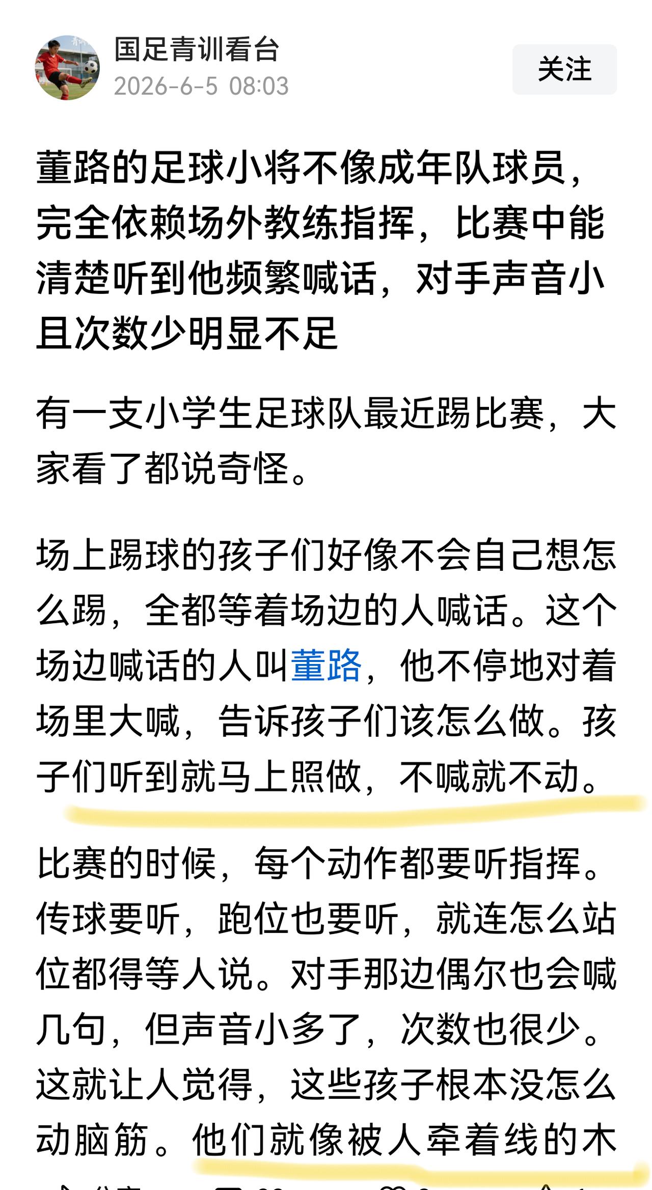 有评论说这次董路带的中国足球小将只听场外教练的话，场外教练不喊就不知道动，跟个提