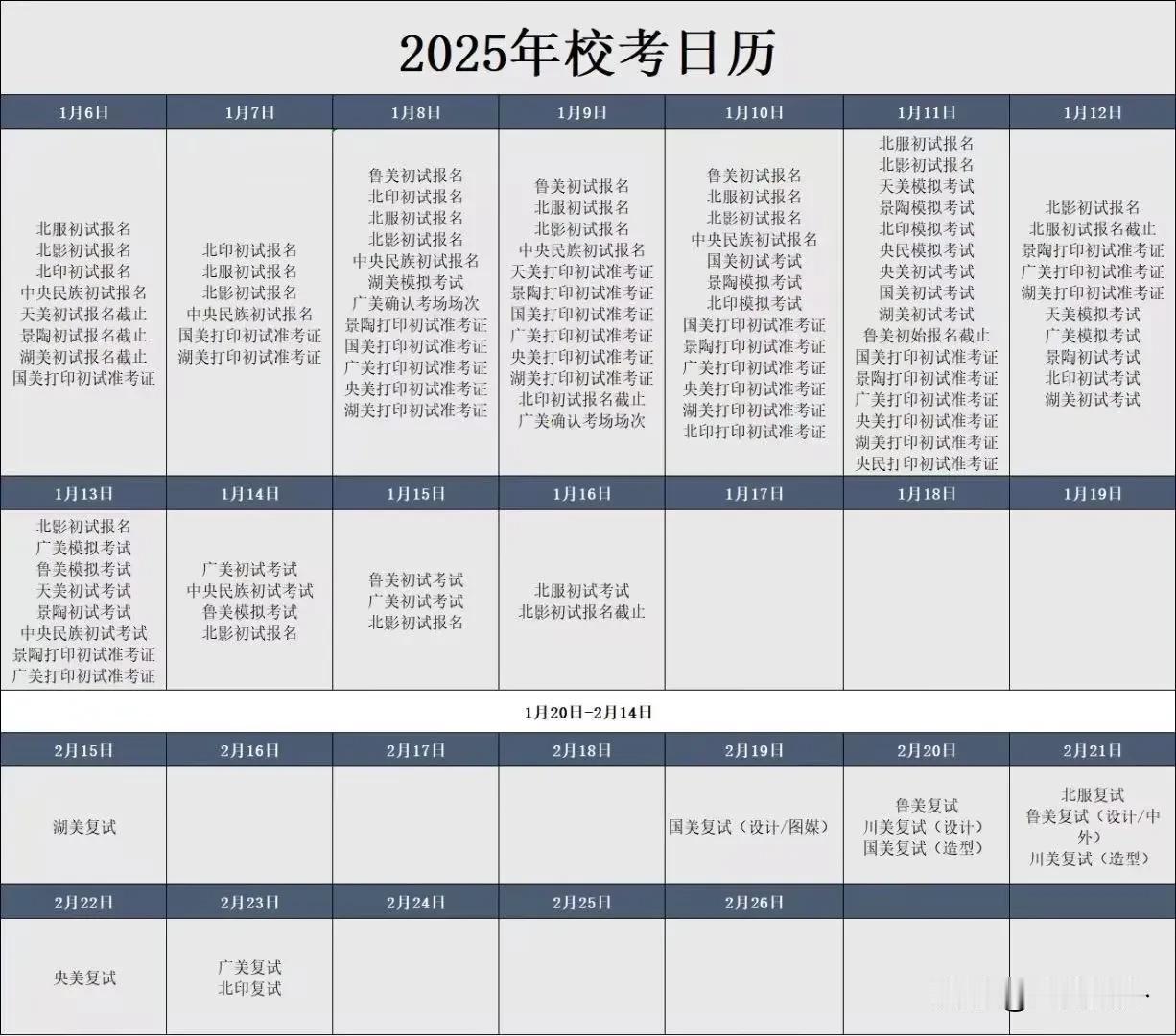 2025年校考日历，请注意查收[呲牙]