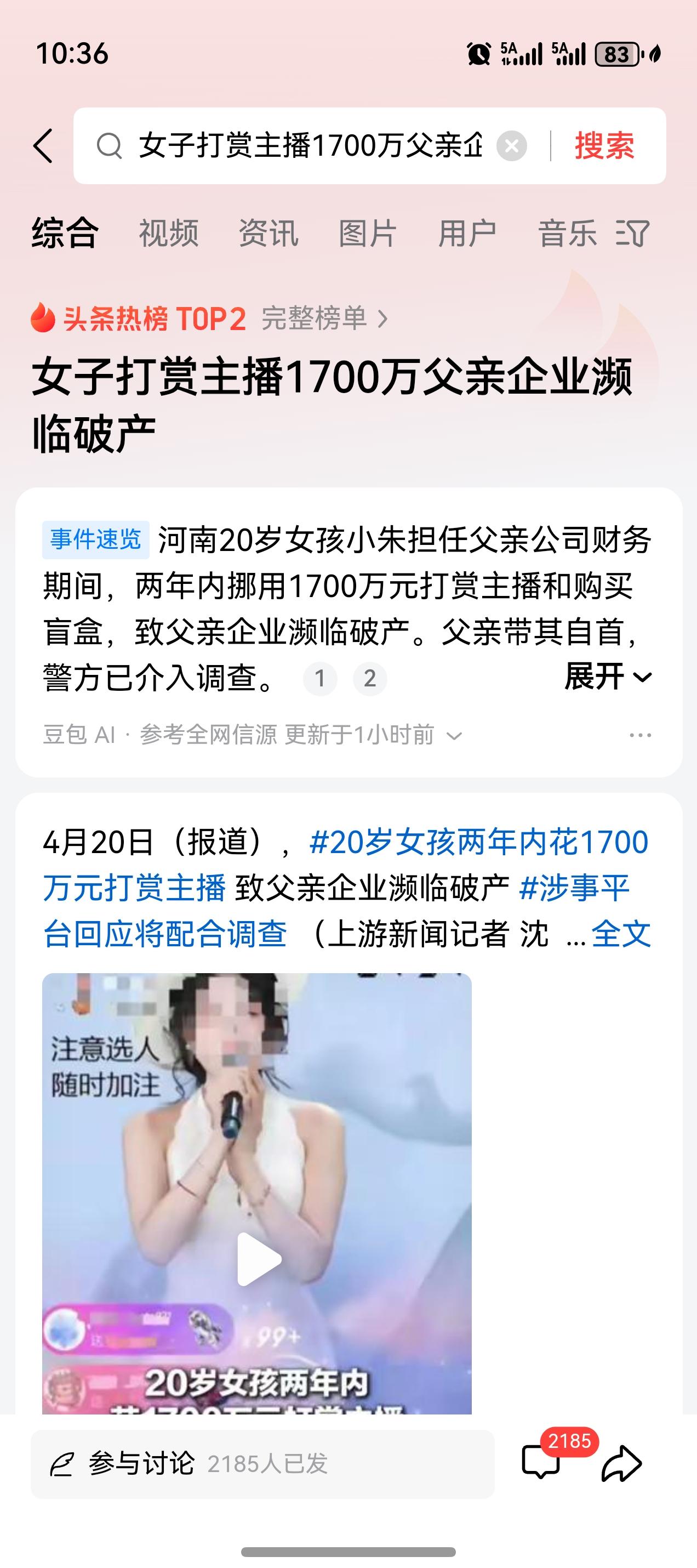 20岁女孩挪用1700万打赏主播，导致父亲濒临破产。
上海70岁老太太，半年打赏