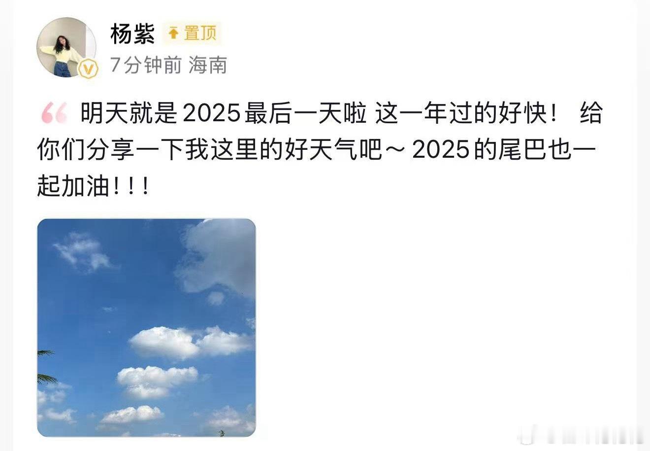 明年也要继续陪伴杨紫！！！