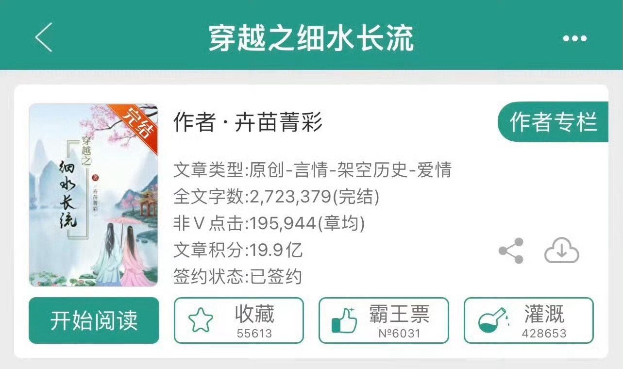 小说推荐：《穿越之细水长流》 作者:卉苗菁彩简评：万能小村姑vs傲娇霸道小丈夫，