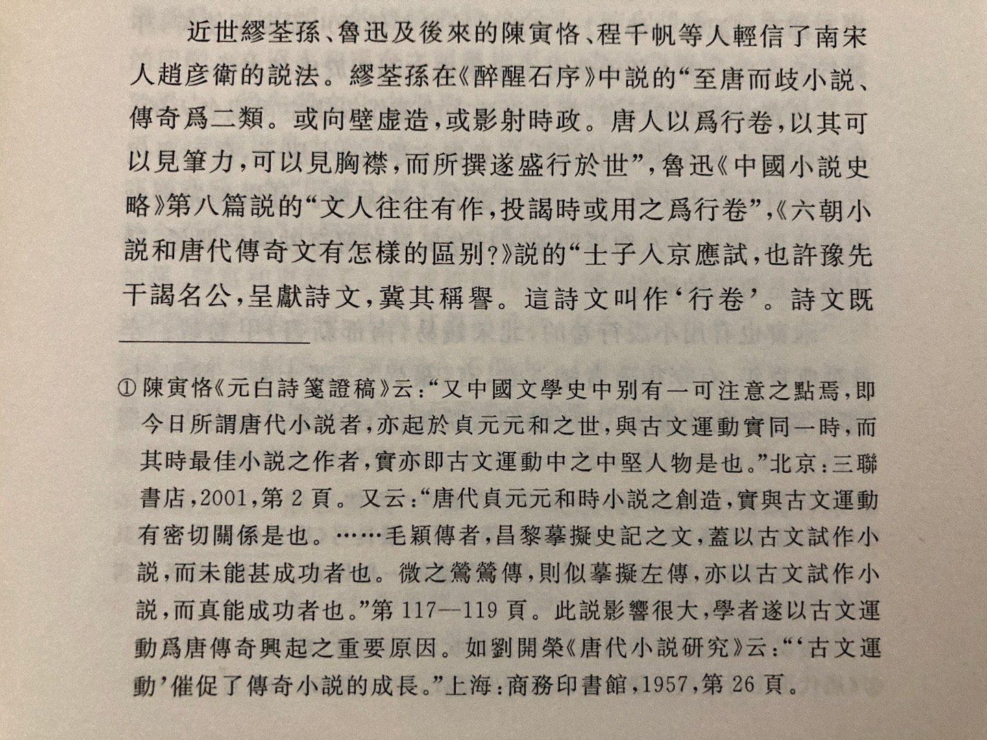 驳“唐代举子以小说行卷之风刺激小说发展繁荣”说 ​​​