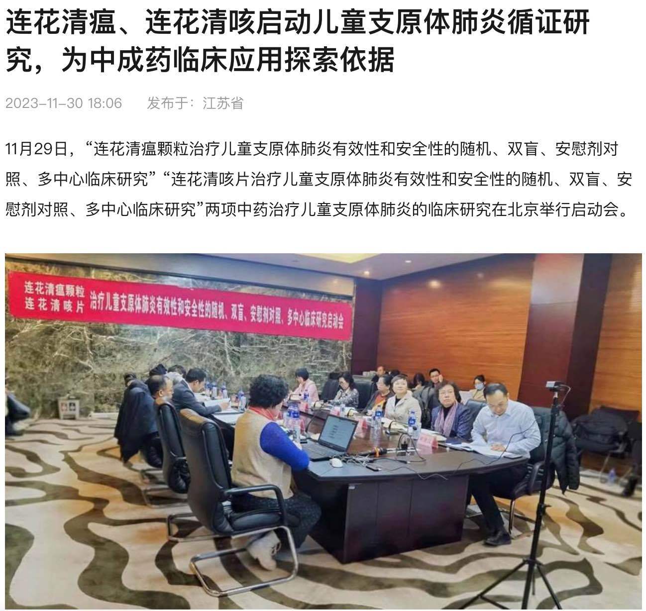 连花清瘟，永远的神 ​​​