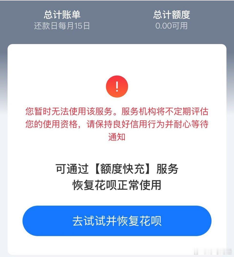 花呗官方致歉 7月8日晚间，有大量用户反映支付宝花呗在进行还款时，还款页面无法正
