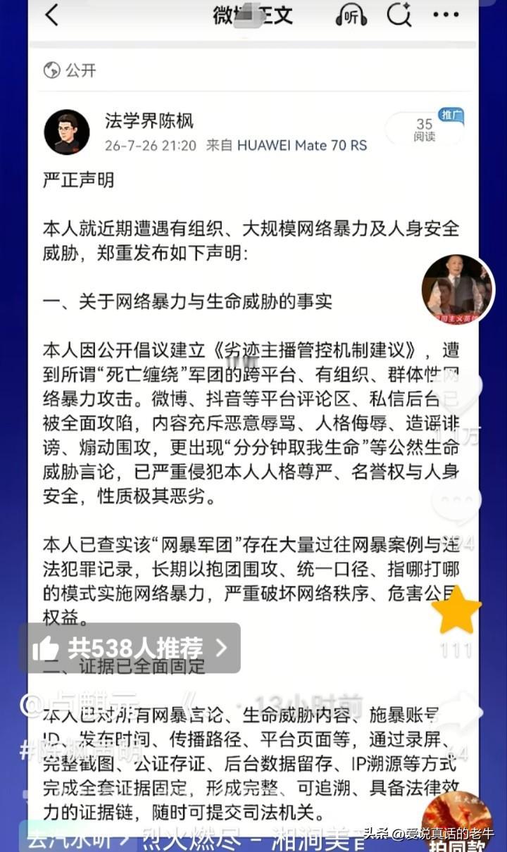 太可怕了！法学界陈枫因公开倡议建立《劣迹主播管控机制建》，遭到“死亡缠绕”网曝军