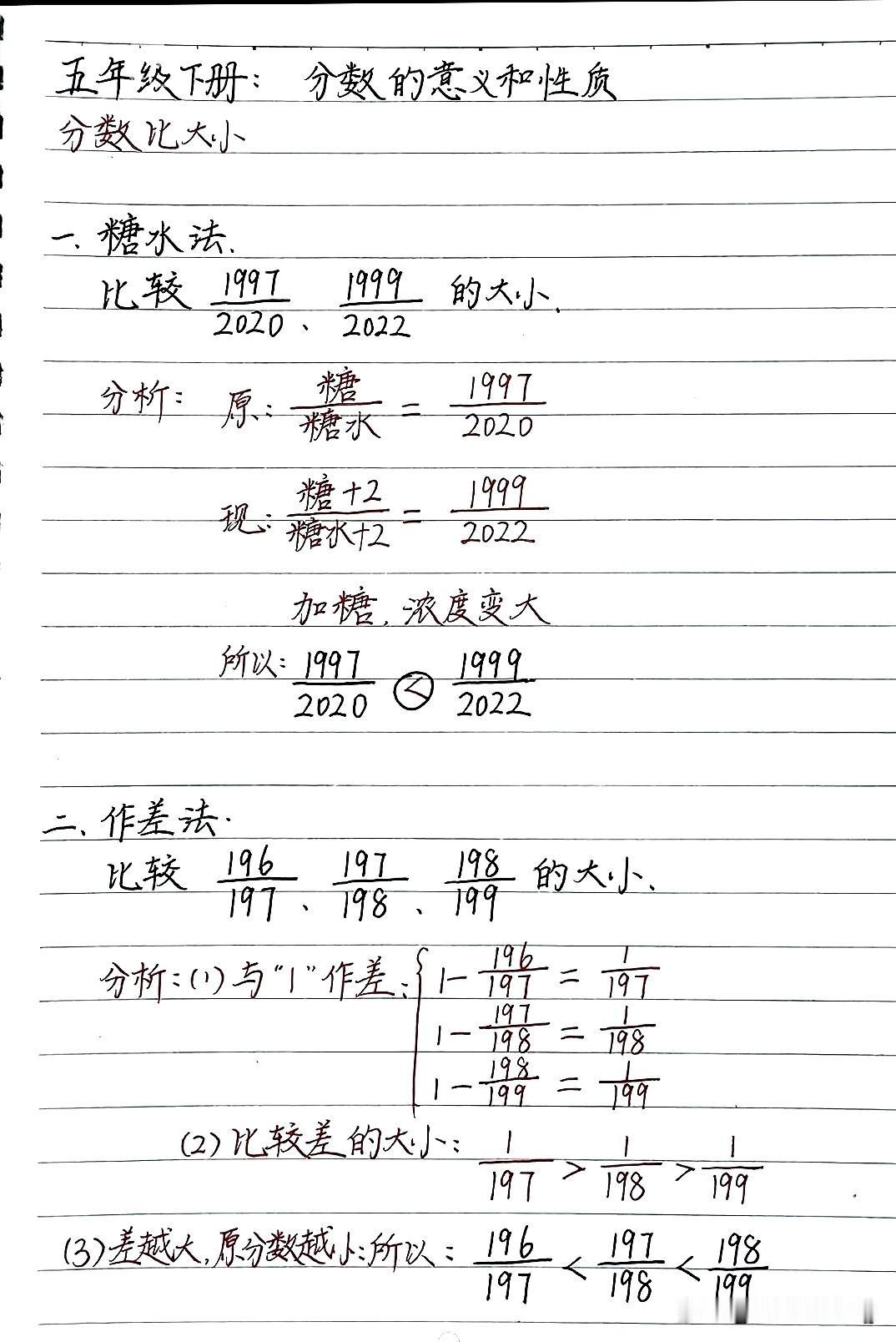 五年级下册数学：分数的大小比较与作差法详解