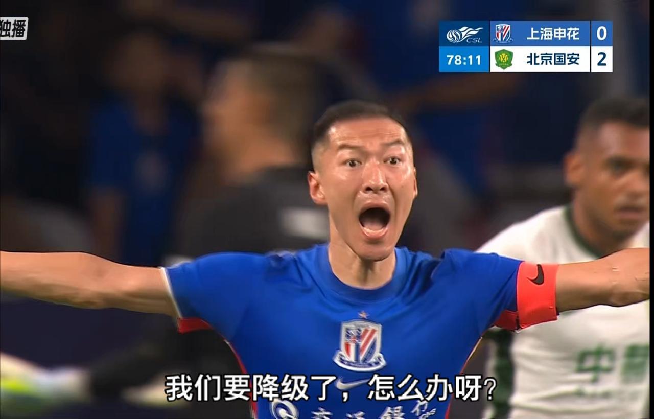 北京国安 哈哈哈哈哈哈哈哈，又苦透了！中超联赛上海申花vs北京国安