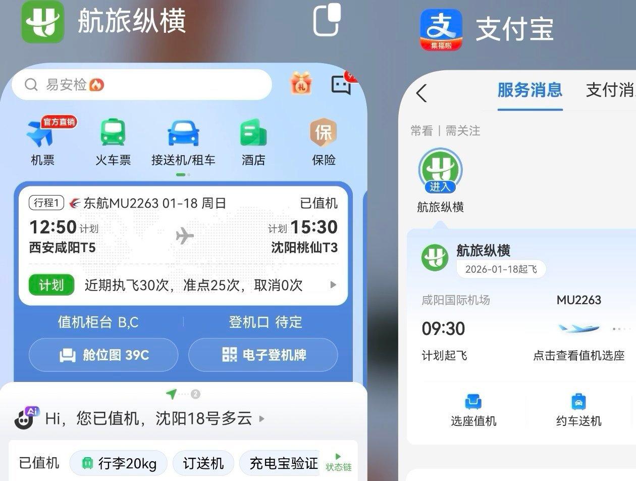 的航班信息，显示出现Bug错误，差点被误导，以为航班提前了，又打开看了下，才确认