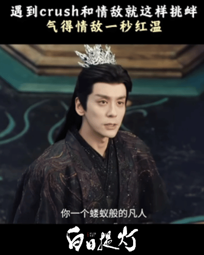 白日提灯这62秒好刺激高能戏份堪称教科书级情感戏，62秒铺垫超多心动与遗憾，交锋