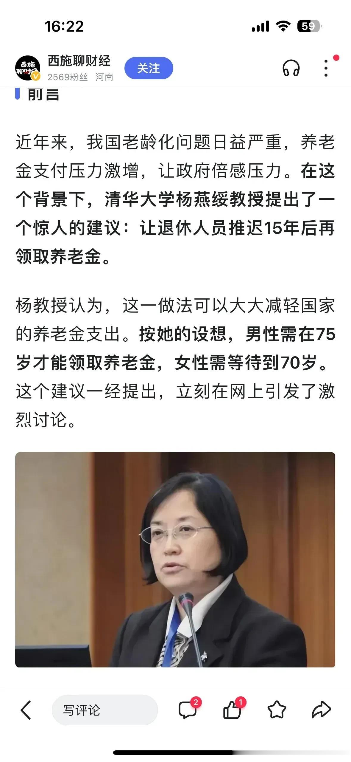 专家:让退休人员推迟15年后再领取养老金，以减轻当下的养老金支付压力！！

对于