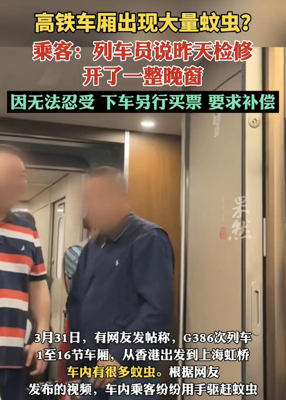 有网友发视频称自己从香港乘坐高铁到上海虹桥，发现1~16号节的车厢均出现了大量的