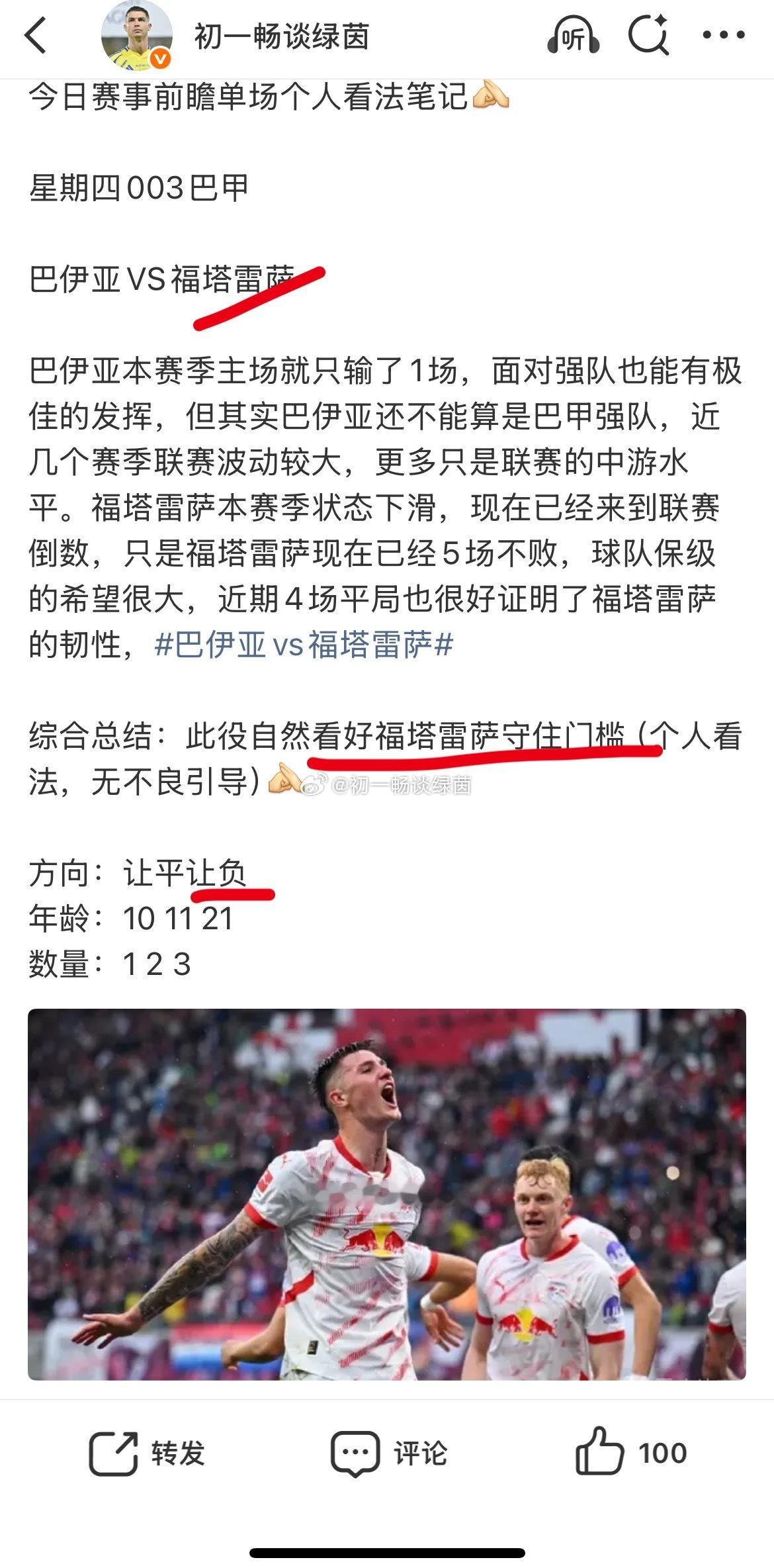回顾昨日初一畅谈绿茵单场个人看法笔记👏👏 