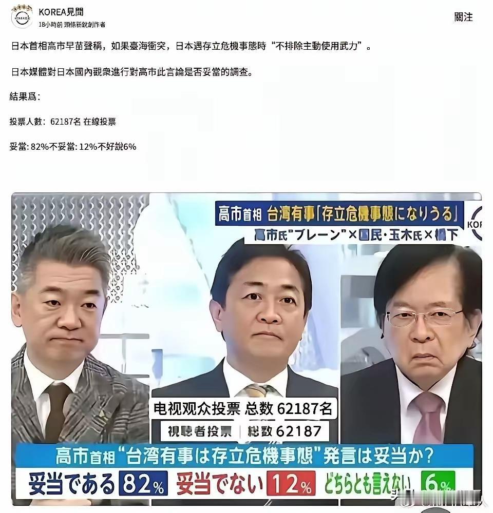 日本电视民调显示：82%的日本人支持日本首相涉台言论。
普通日本民众已经失去理智