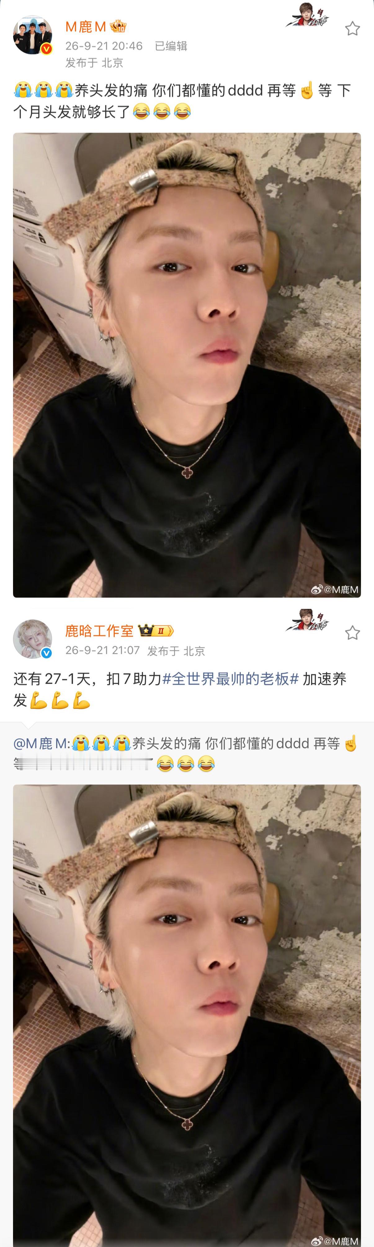 【20260921】【周一】鹿晗[超话]鹿晗日报（1）更新微博（2）更新鹿晗相关