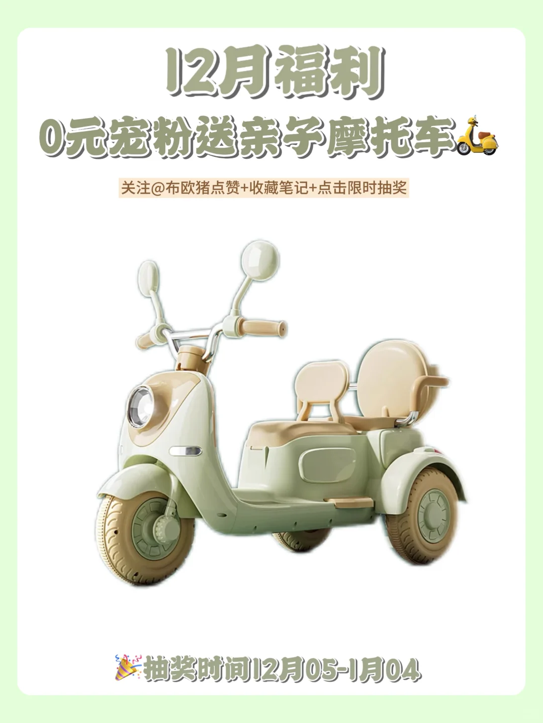 12🈷️宠粉抽奖🎁儿童电动摩托车免费🆓送