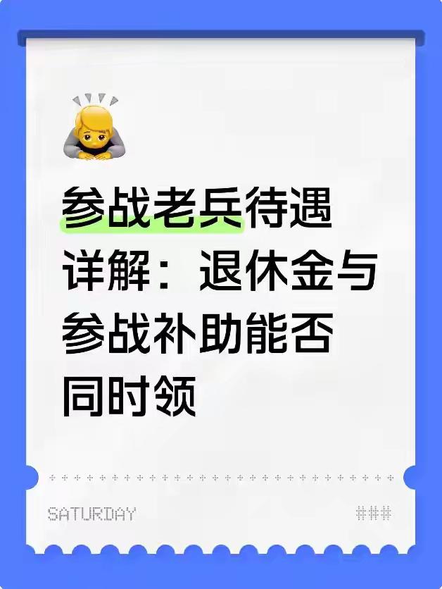 退休金照领，参战补贴必须发！中央巡视组：违法

这个问题，答案非常明确：违法。