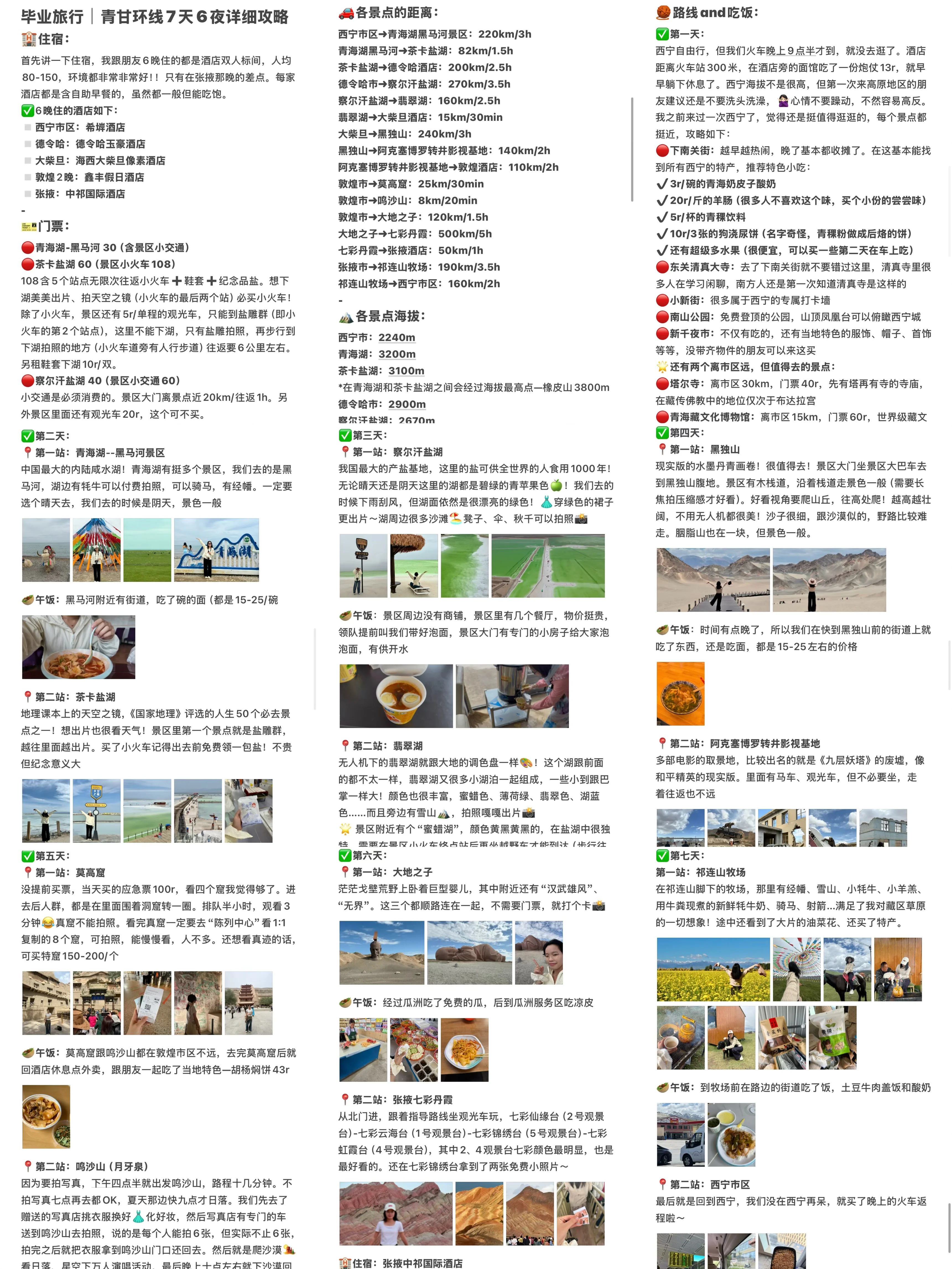 《青甘环线7天6夜》｜3000💰超实用详细攻略🔎
