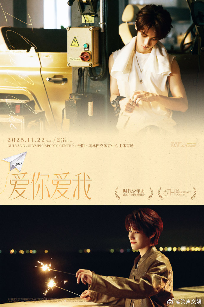 时代少年团爱你爱我海报 海报里少年们超迷人！笑容灿烂满是活力，“爱你爱我” 传递