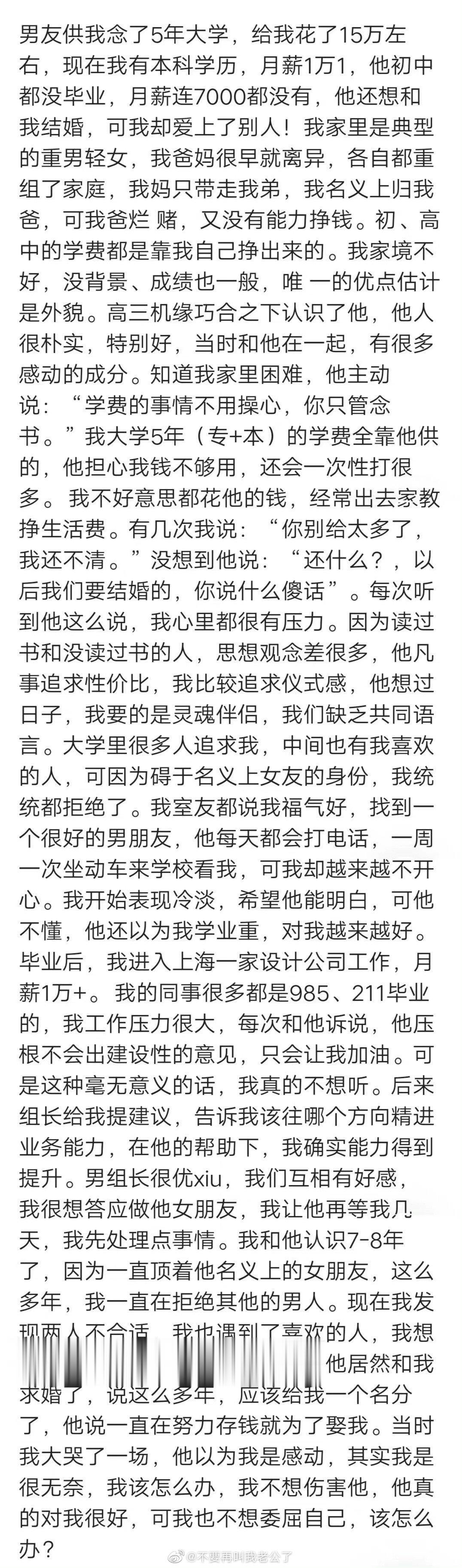 男朋友供我读了5年大学后想和我结婚，可我却爱上了别人，我该怎么办？[费解]