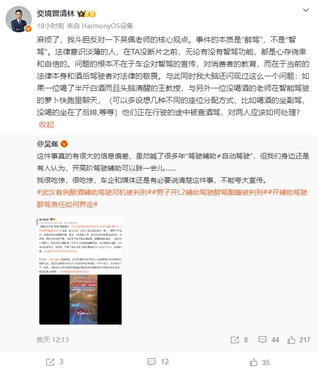 醉驾开L2被判刑，这事真不能怪智驾
 
武汉最近判了首例“醉驾+辅助驾驶”案，司