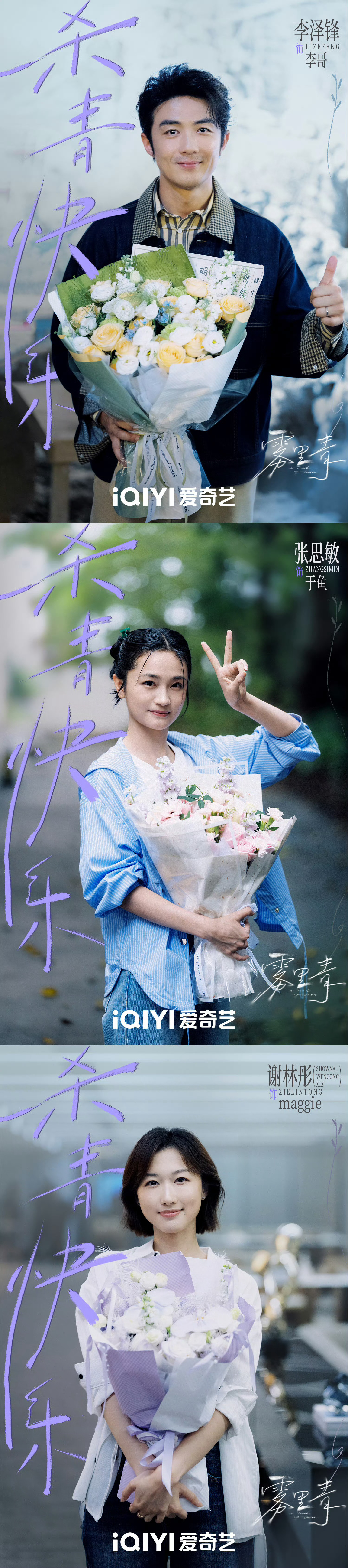 雾里青杀青剧照 雾散杀青，青瓷留影。改编自明开夜合同名原著，瞿友宁执导，李现、张