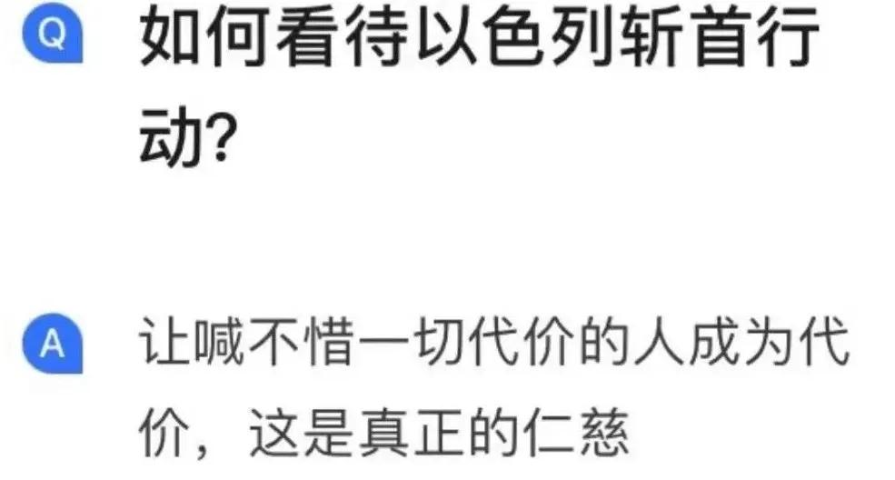 如何看待以色列的斩首行动？这个回答真的太棒咯！[赞][赞][赞]