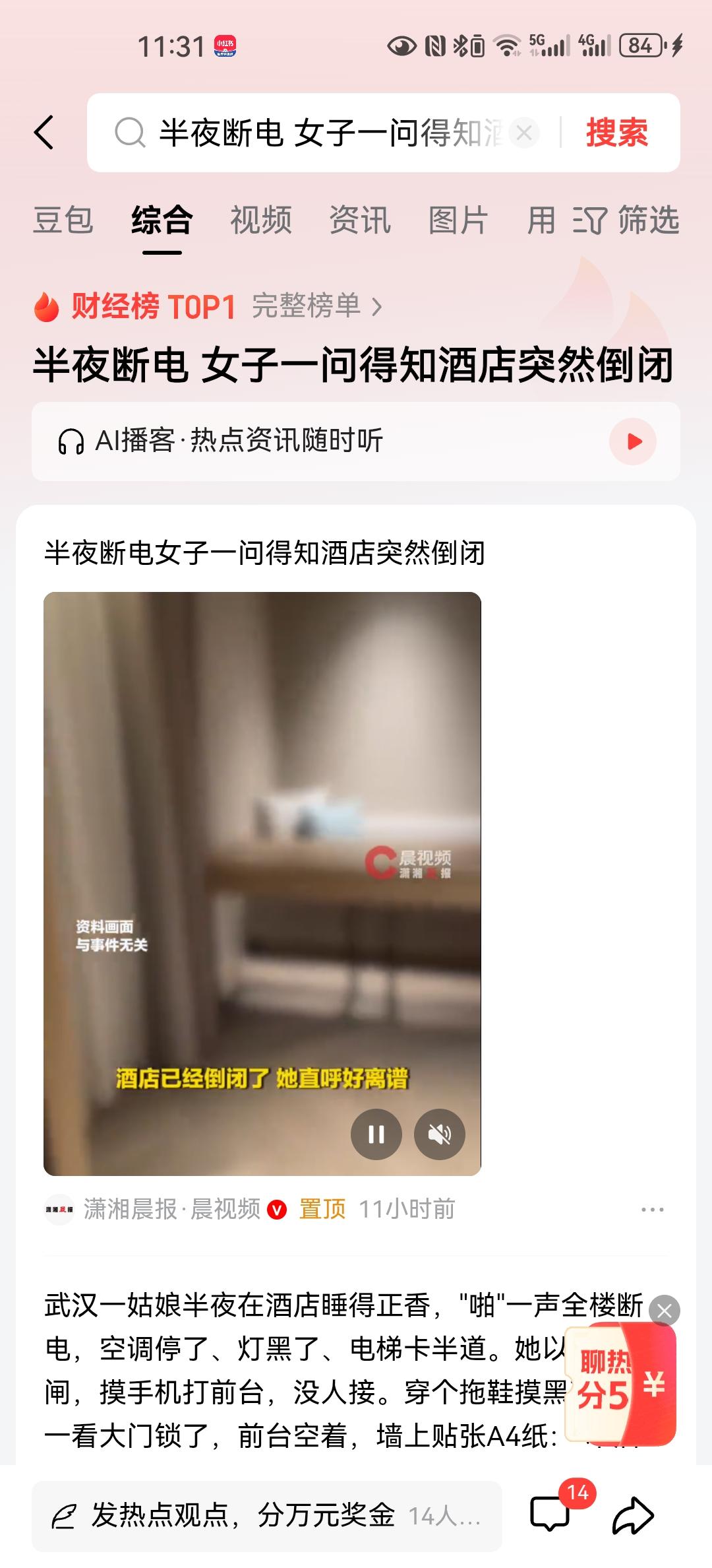 女子一问得知酒店突然倒闭半夜酒店倒闭，这种惊悚的时间，让连锁青柠酒店，一下子登上