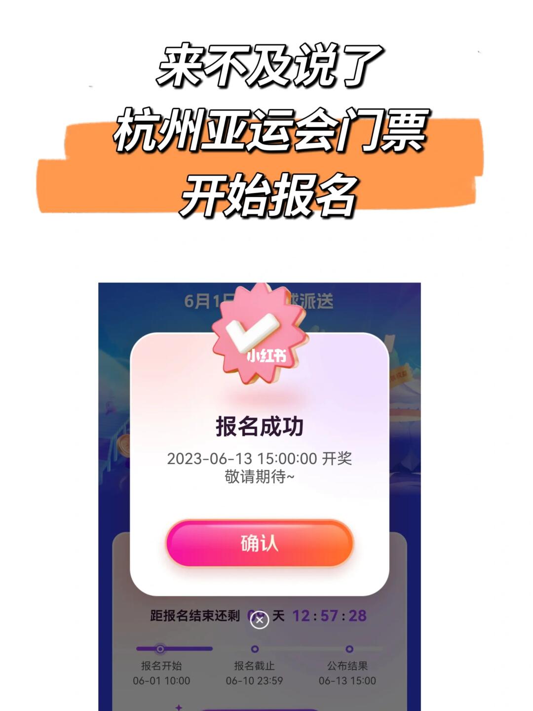 免费领‼️亚运会赛事门票/100w亚运大礼包