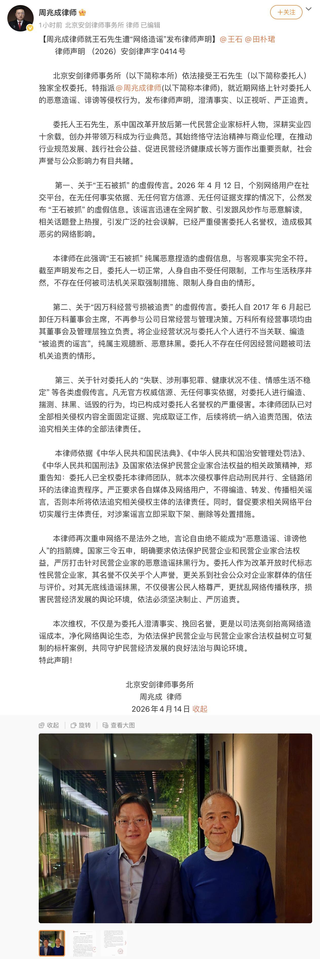 王石这次来真的了，拿起法律武器，一次性辟谣了“被抓”、“因万科经营亏损被追责” 