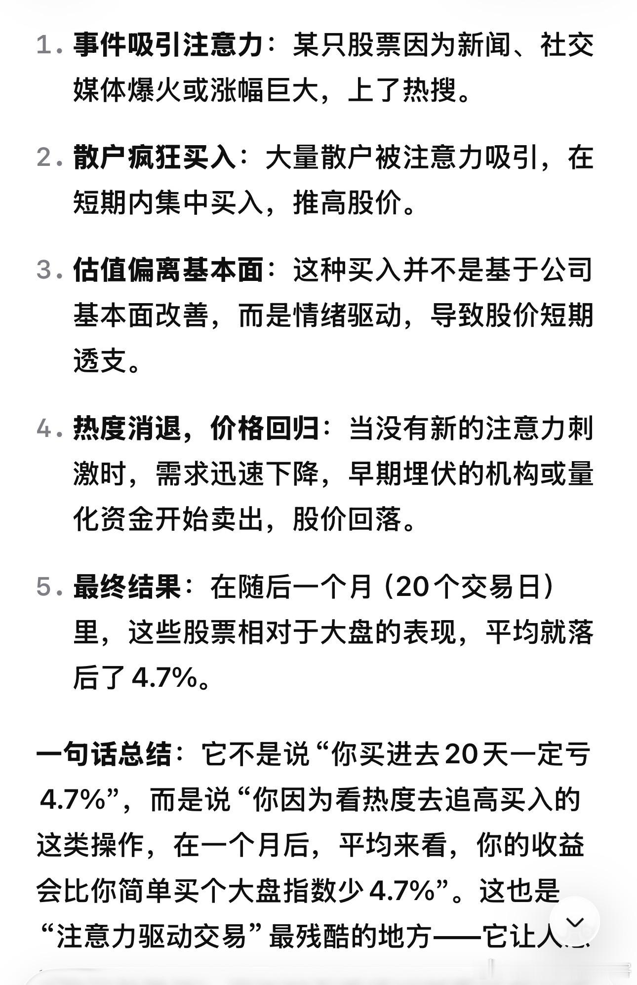 一项发表于顶级期刊《金融学杂志》的研究，利用Ro­b­i­n­h­o­od平台的