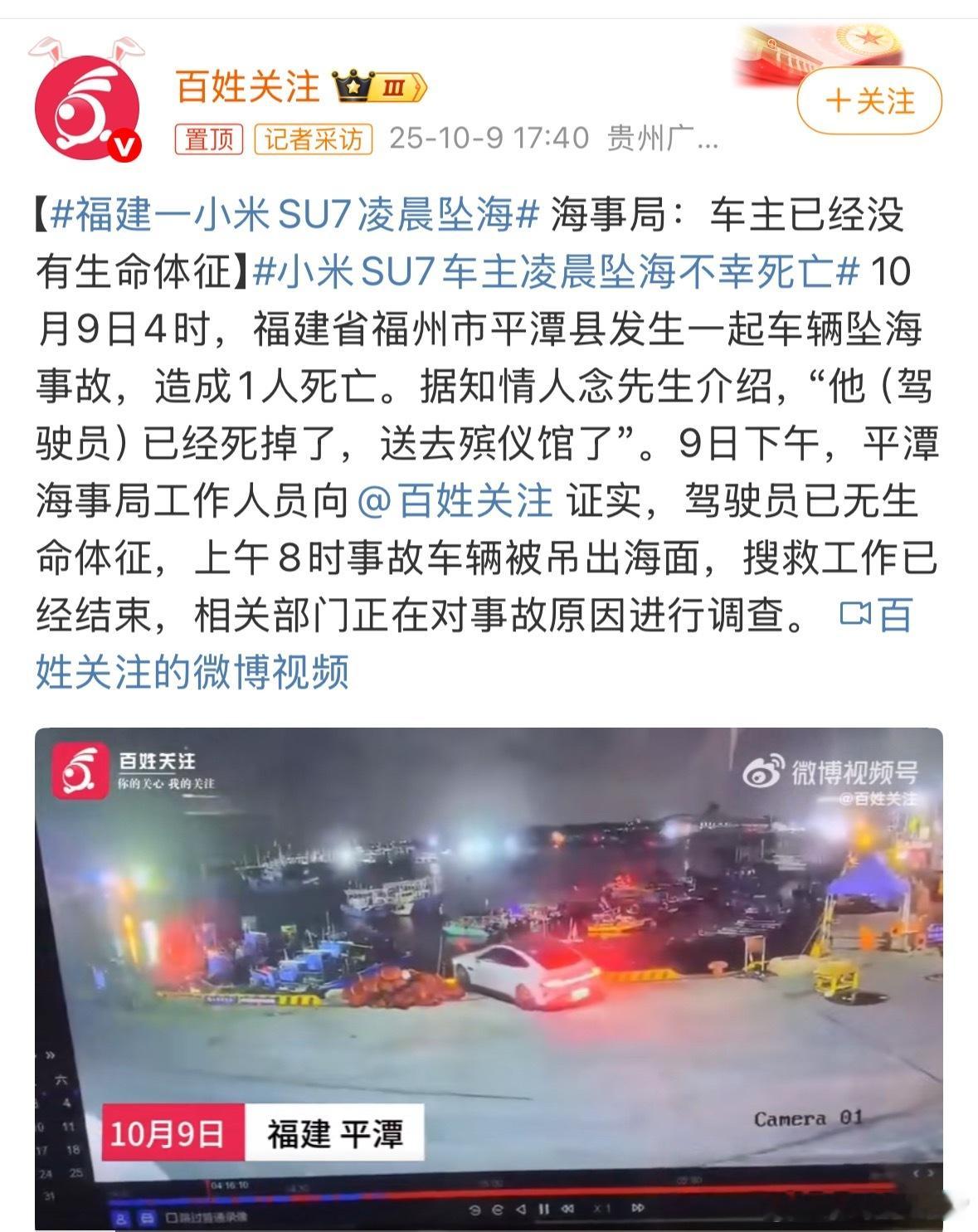 小米SU7车主凌晨坠海不幸死亡这事儿真挺让人唏嘘的，小米SU7车主凌晨坠海没了，
