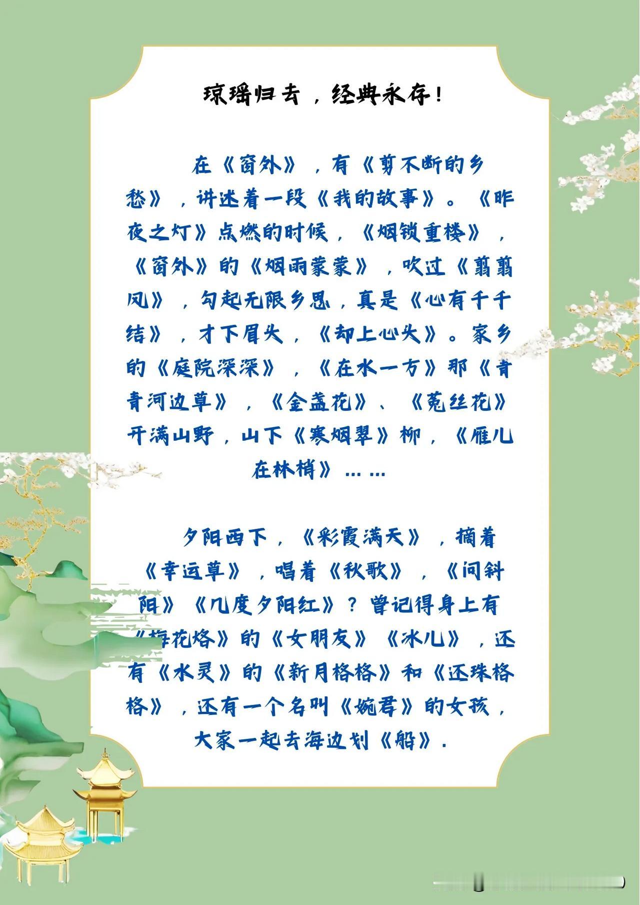 全剧终，世间再无琼瑶琼瑶