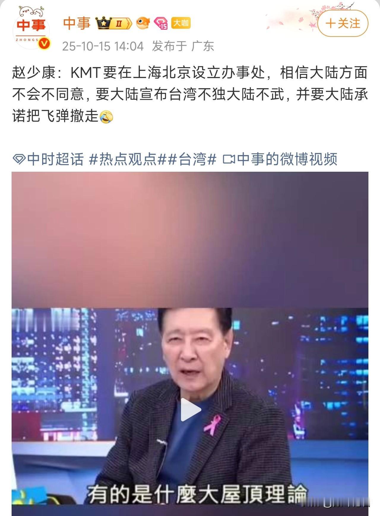 看了赵少康的逼逼叨叨，说是国民党要在大陆设办事处，而且是好几个城市设办事处。
