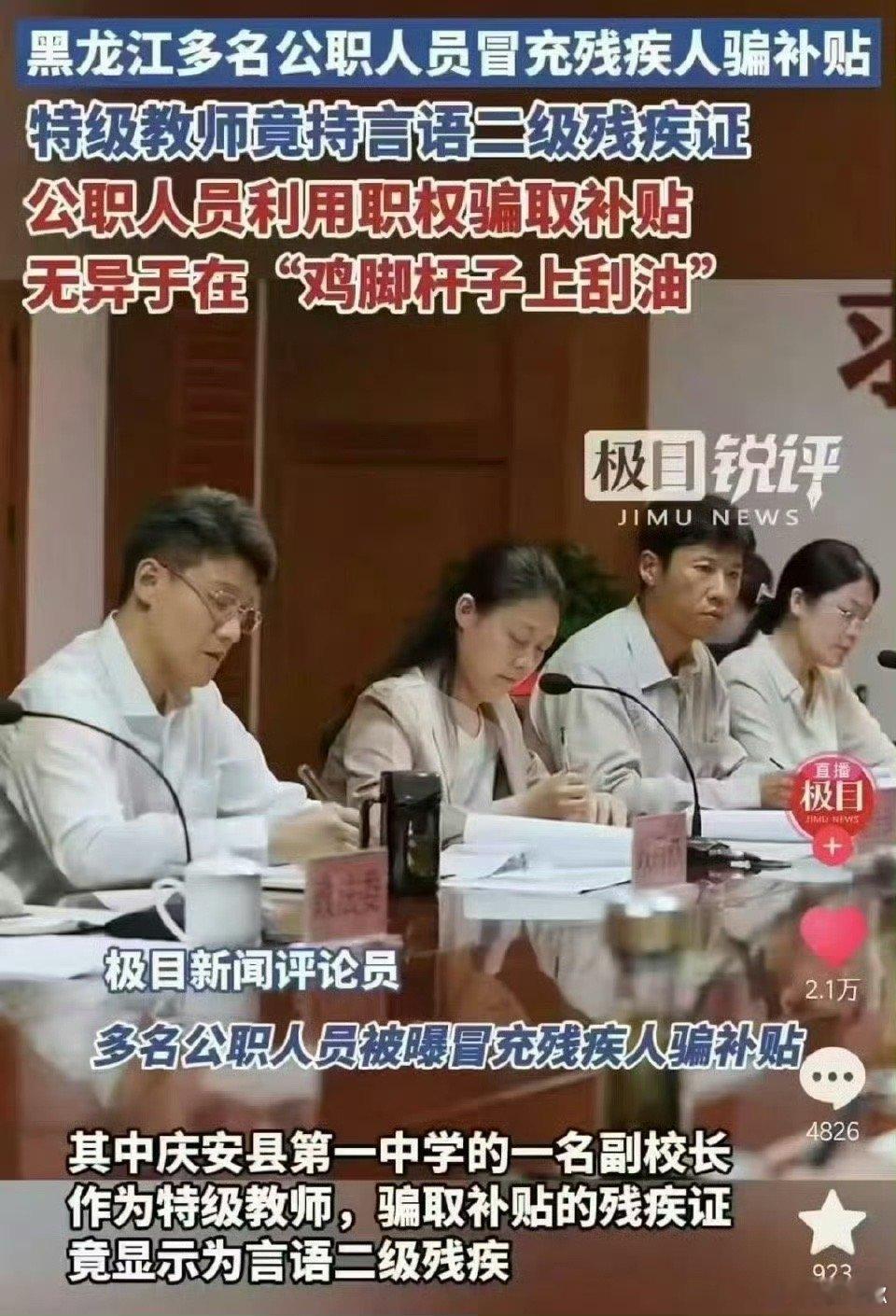 可耻，难怪有些明显残疾的人拿不到残疾证，原来是被这些人占了。 ​​​