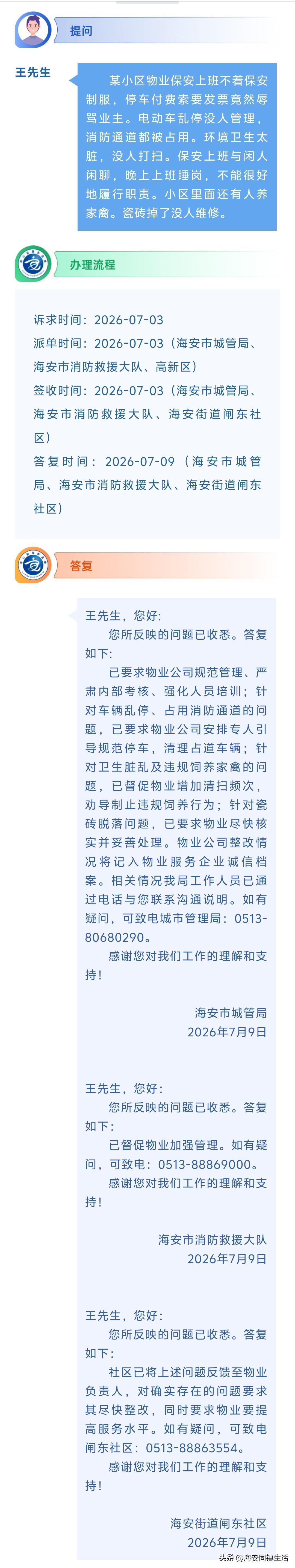 海安网友反映:  某小区物业保安上班不着保安制服，停车付费索要发票竟然辱骂业主。