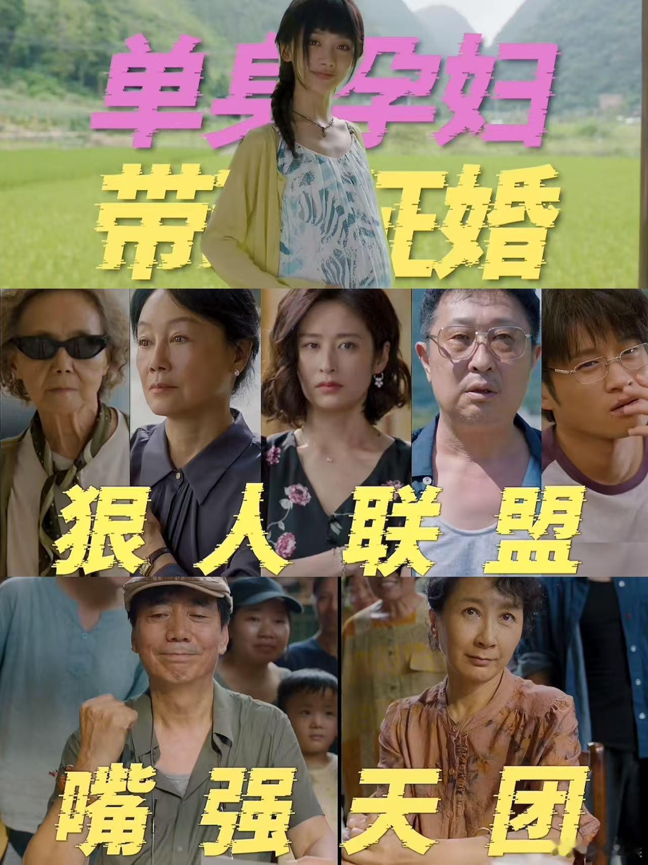 国产剧拍了单身孕妇女主小芳出嫁 国产剧终于有了一个不被家庭和社会期待绑架的孕妇女