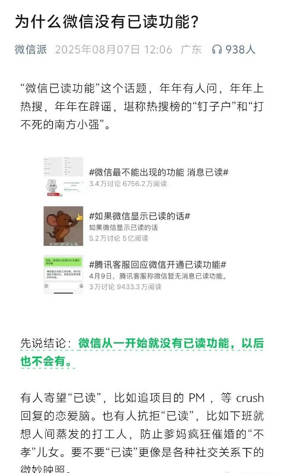 微信不做已读功能这功能要是真的出了，这心理压力增加的可不止一点。 ​​​