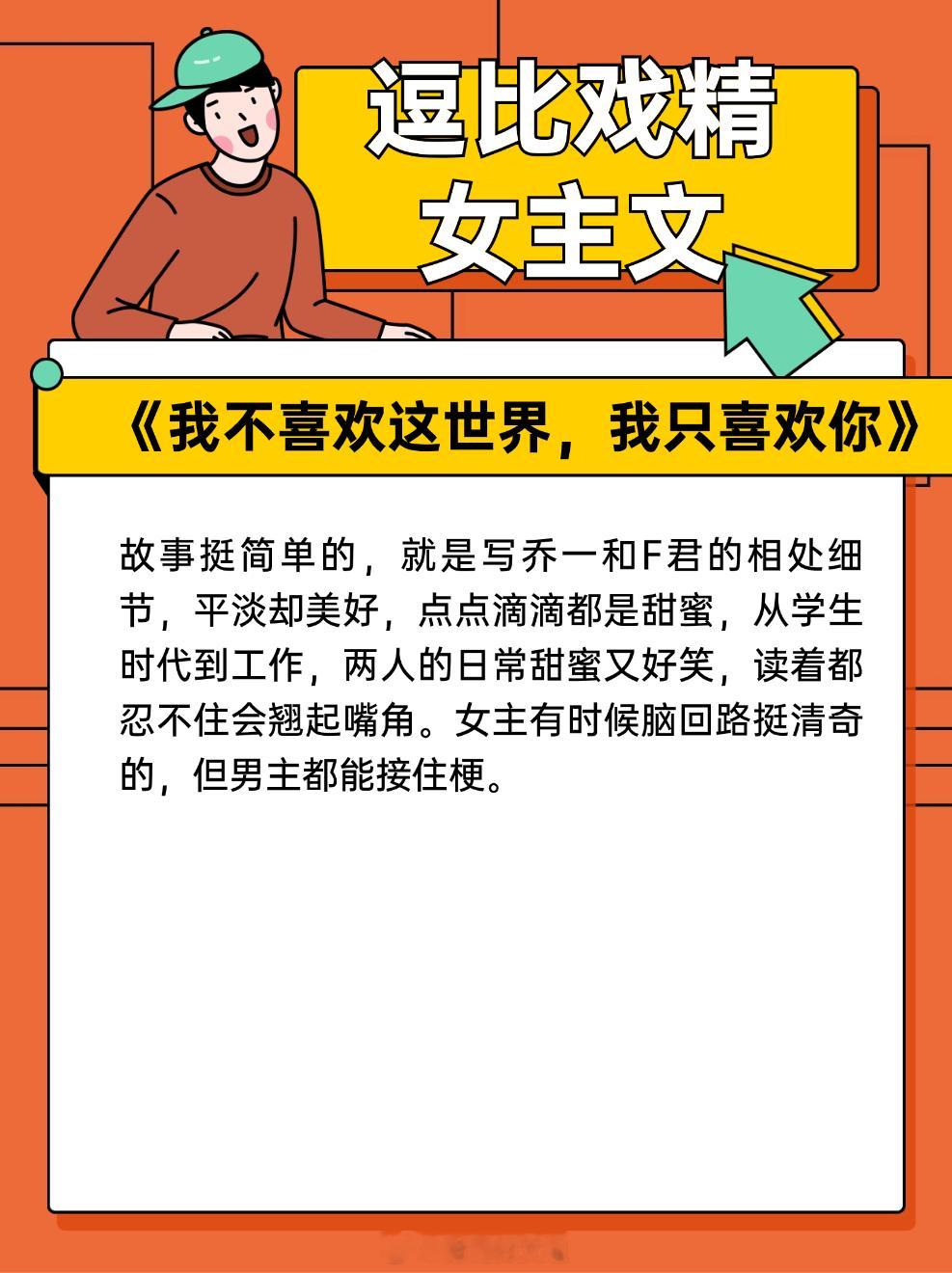 #错过后悔的高品质书单# 逗比戏精女主文大合集，女主矫揉造作爱演戏，男主偏偏吃这