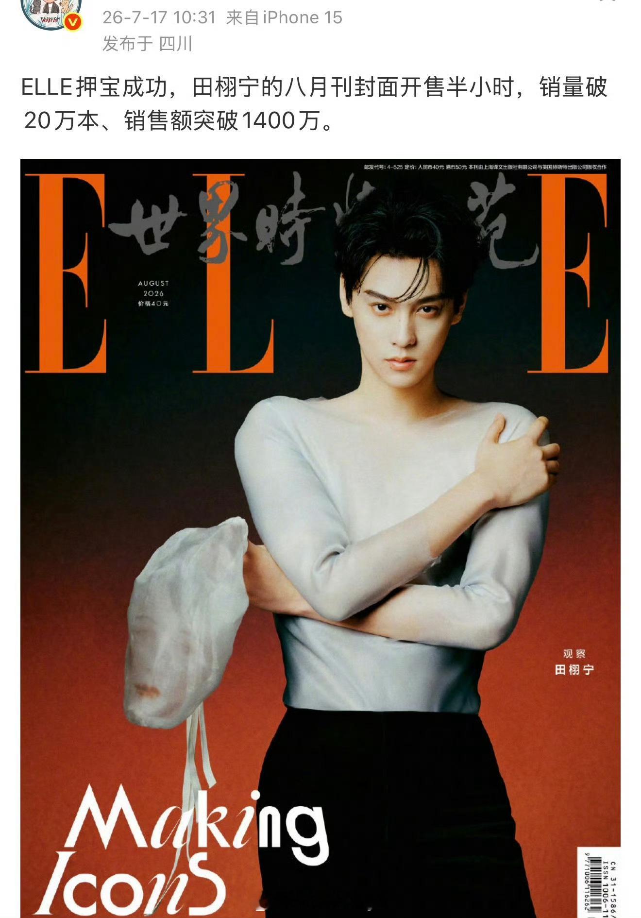 ELLE八月刊田栩宁登封还是重要月份
